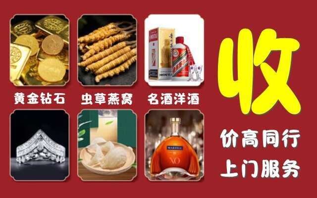 达州渠县区回收烟酒