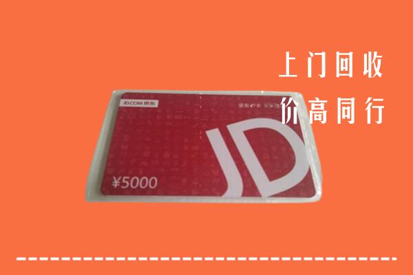 达州渠县区回收京东卡